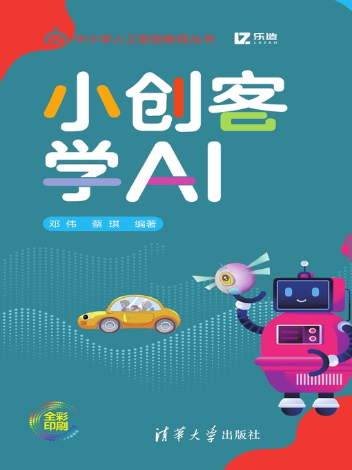 Title details for 小创客学AI by 邓伟;蔡琪 - Available